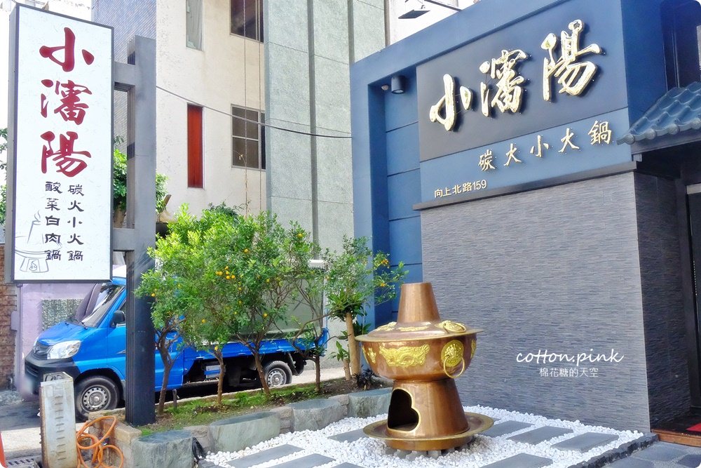 台中草悟道超美火鍋現身！小瀋陽道地酸菜白肉鍋好吃又好看！