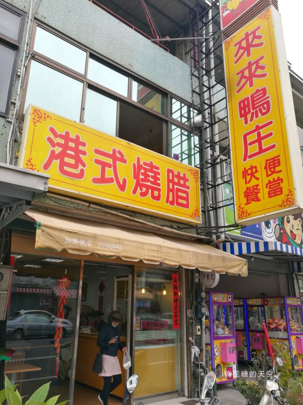 沙鹿排隊燒臘便當-來來鴨庄油亮鴨腿超誘人、焦糖叉燒讓人驚艷耶！