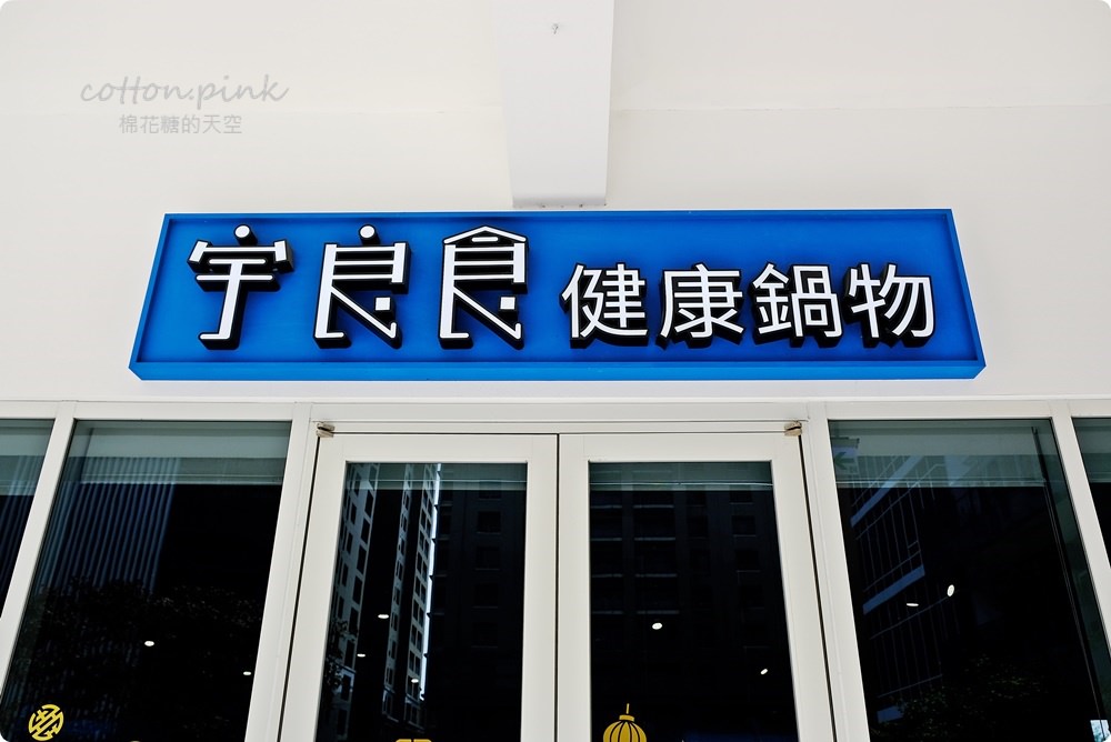 台中火鍋推薦|宇良食最新鍋底一台斤大蛤蜊現炒超級海味～過癮啊！