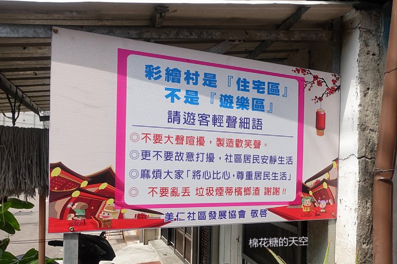 台中景點不見了?!消失的台中沙鹿美仁里彩繪村？