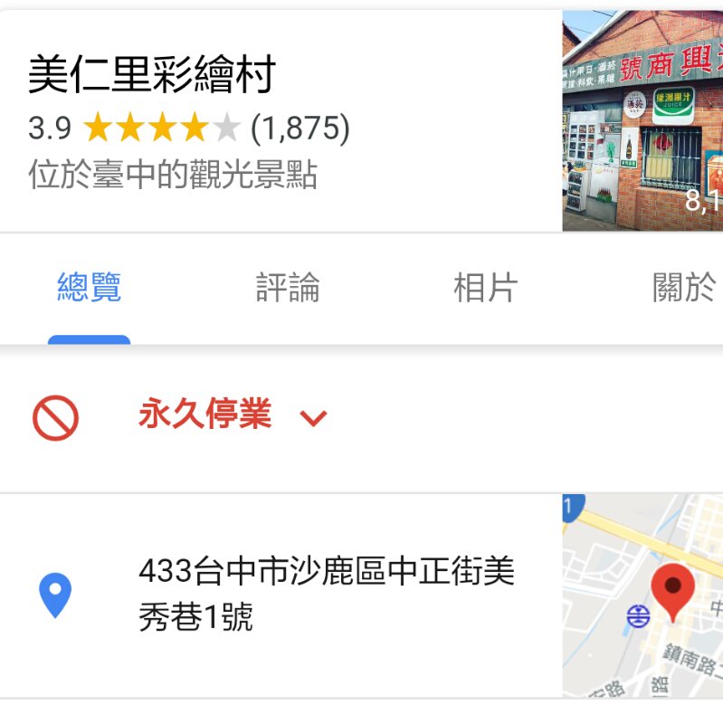 台中景點不見了?!消失的台中沙鹿美仁里彩繪村？