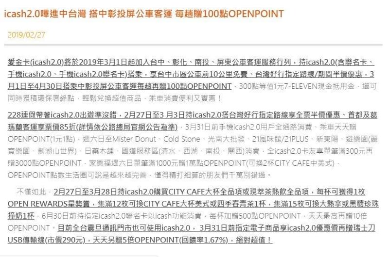 台中公車刷icash也能通，前十公里一樣免費喔
