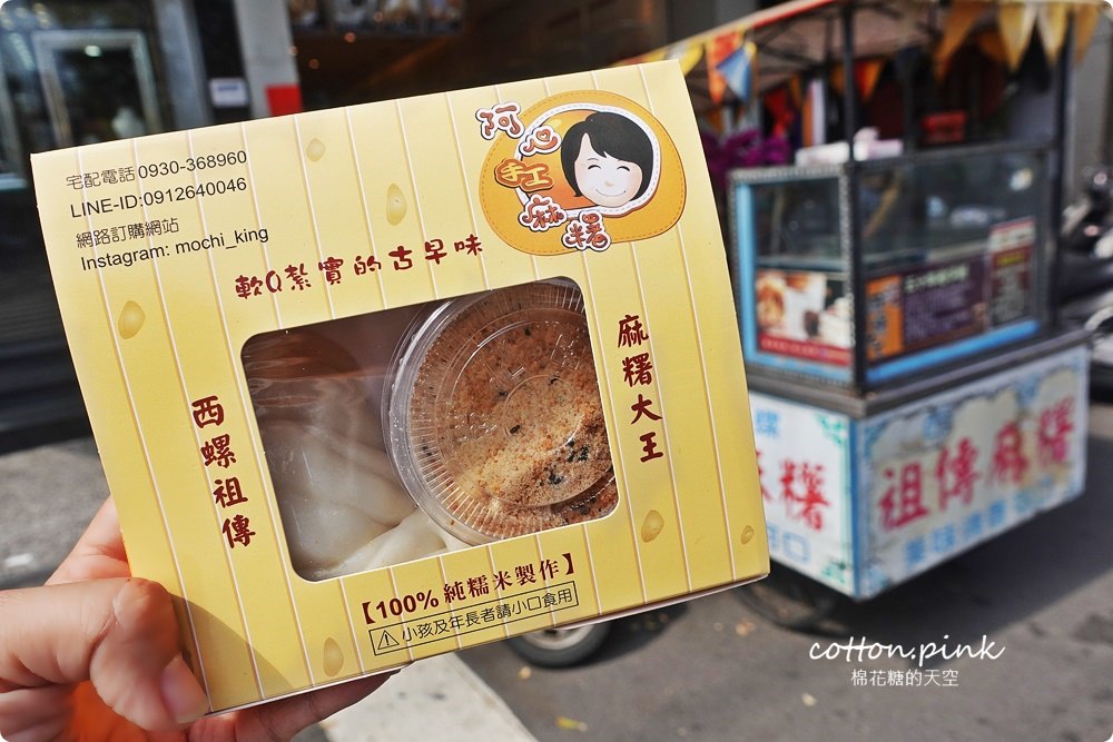 台中沙鹿就買得到！西螺麻糬大王軟Q口感太迷人啦～