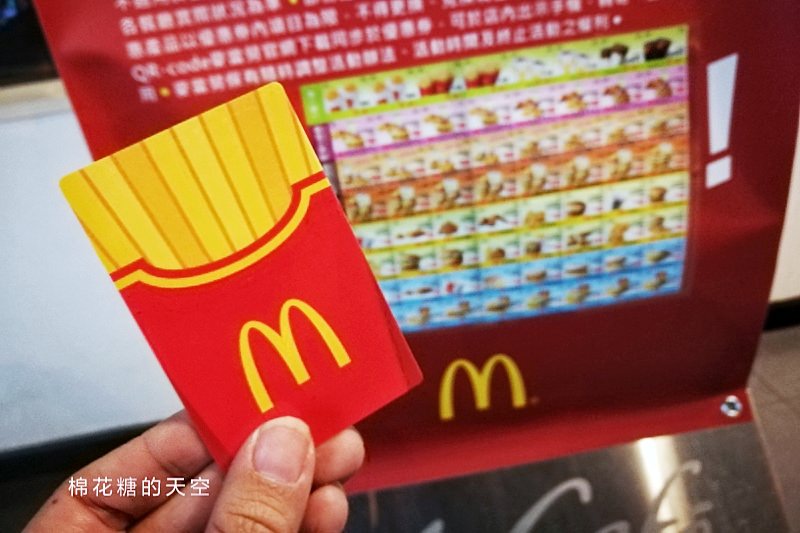 2019最新麥當勞甜心卡來啦!最新內容划算耶! 2019最新麥當勞甜心卡來啦!最新內容划算耶!