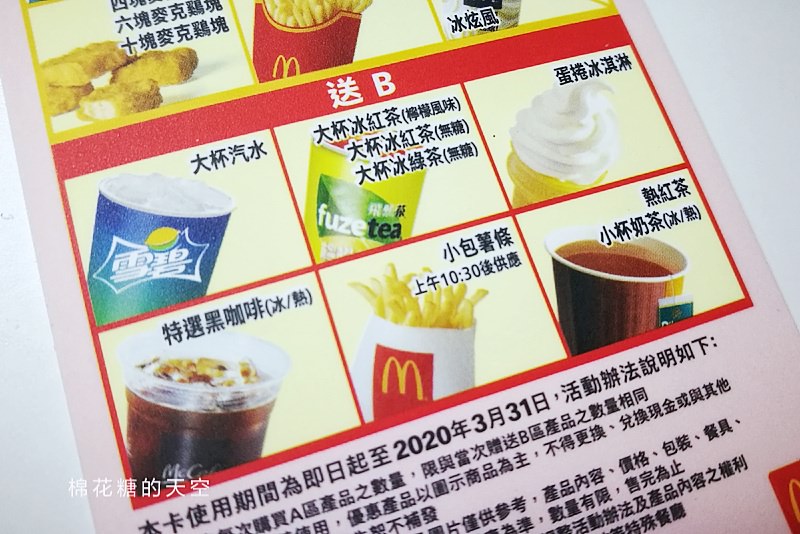 2019最新麥當勞甜心卡來啦！最新內容划算耶！