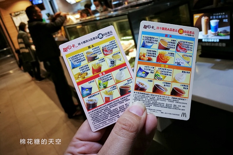 2019最新麥當勞甜心卡來啦！最新內容划算耶！