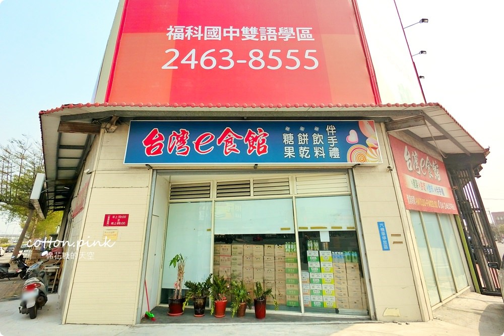 台中批發餅乾首推台灣e食館，清明節掃墓祭祖供品～餅乾、肉乾、海苔禮盒超級折扣價