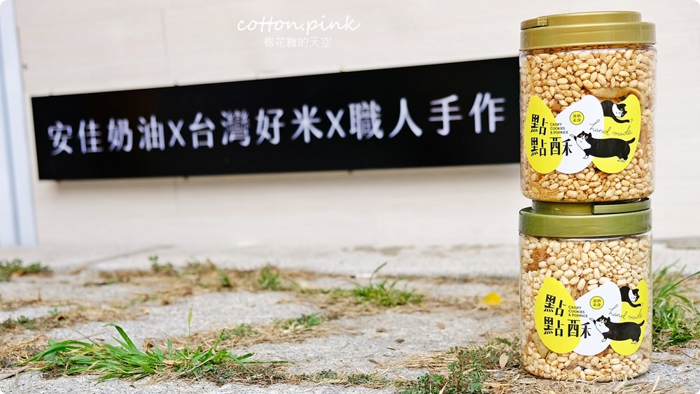 台中最新伴手禮|史上最不怕摔的千層蛋捲-米香點點酥，學士店慶開幕神秘優惠等你唷！