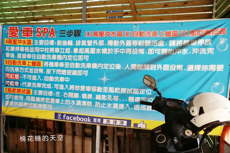 一中街旁機車不用自己洗～台中自動洗車摩托車也能用！記得先看使用說明唷～