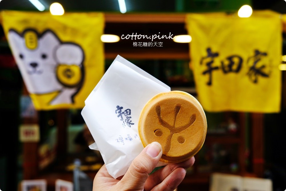 一中商圈必吃推薦-宇田家菓子燒，台南紅翻天現在台中也吃得到啦！