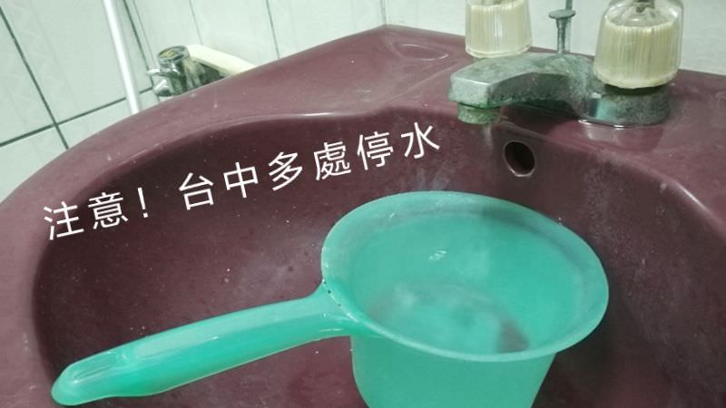 4月12日台中多處停水23小時！快儲水～