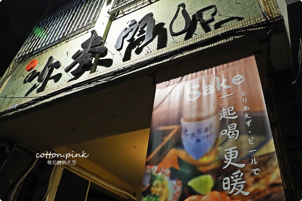 台中老房子居酒屋最美就是這一家-小麥所最新山崩系魚卵牛排蓋飯太誇張啦！