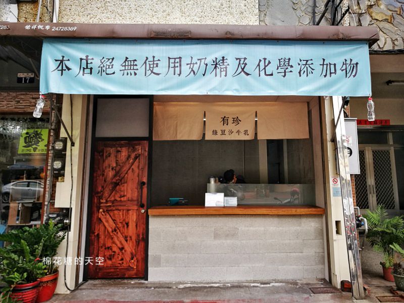 台中排隊綠豆沙-有珍綠豆沙開分店！花生冰、紅豆沙一定要試試～