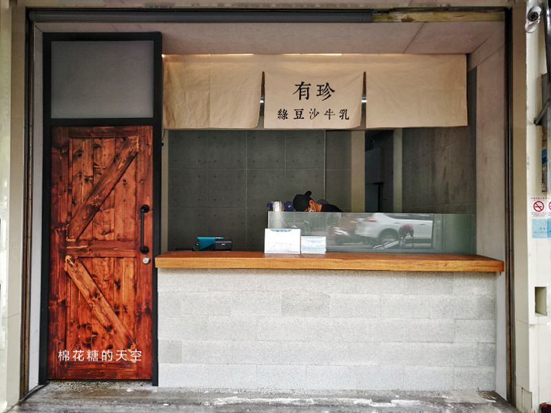 台中排隊綠豆沙-有珍綠豆沙開分店！花生冰、紅豆沙一定要試試～