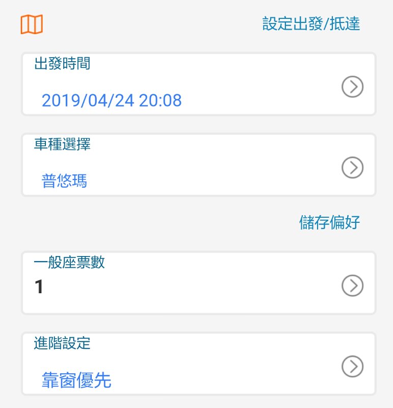 台鐵火車票也可以線上付款取票啦！免出門、免手續費還可以訂便當