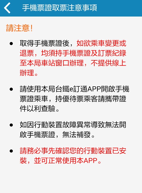 台鐵火車票也可以線上付款取票啦！免出門、免手續費還可以訂便當