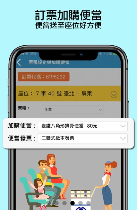 台鐵火車票也可以線上付款取票啦！免出門、免手續費還可以訂便當
