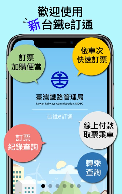 台鐵火車票也可以線上付款取票啦！免出門、免手續費還可以訂便當