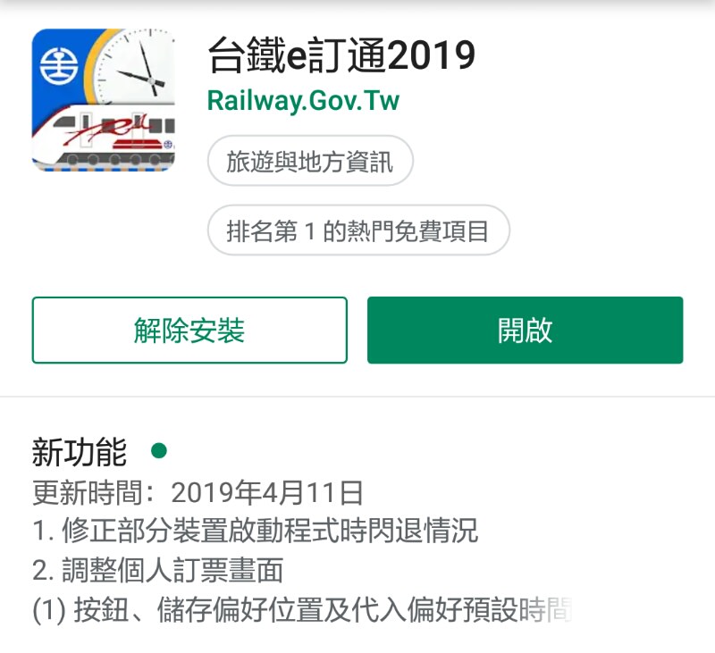 台鐵火車票也可以線上付款取票啦！免出門、免手續費還可以訂便當