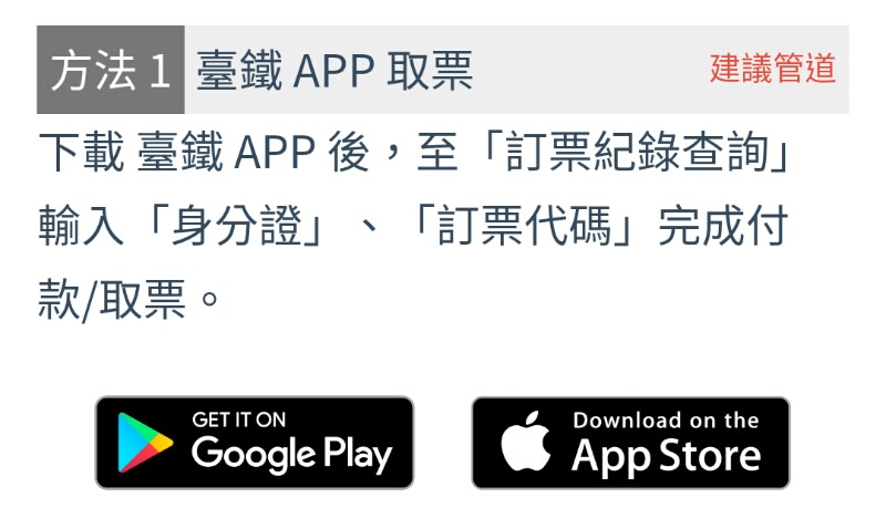 台鐵火車票也可以線上付款取票啦！免出門、免手續費還可以訂便當