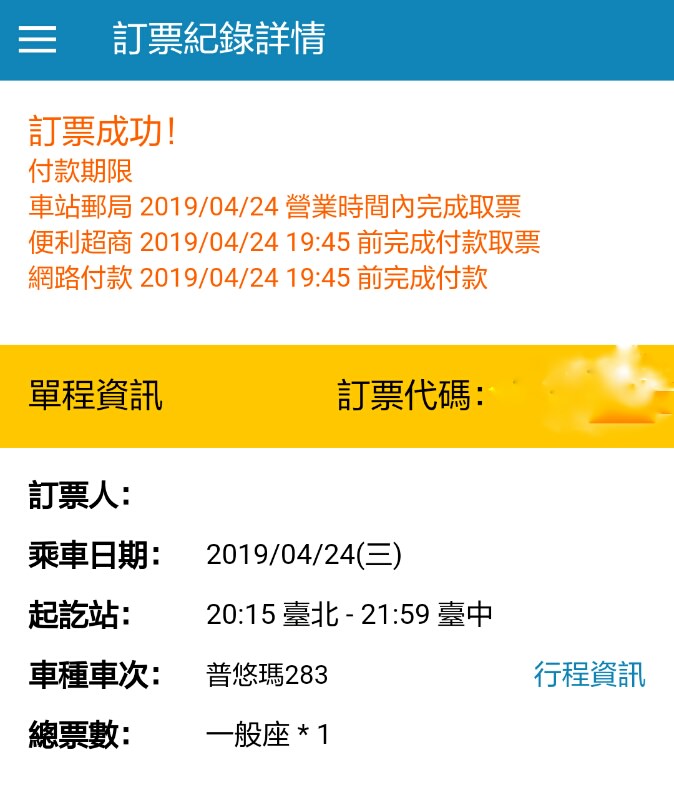 台鐵火車票也可以線上付款取票啦！免出門、免手續費還可以訂便當