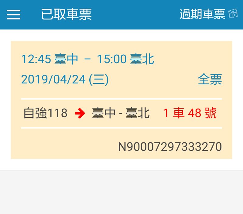 台鐵火車票也可以線上付款取票啦！免出門、免手續費還可以訂便當