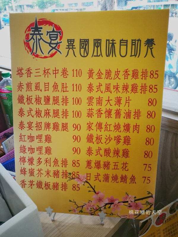 台中大里也有泰式自助餐啦！最新開幕～雞排超大塊！奶茶無限喝！