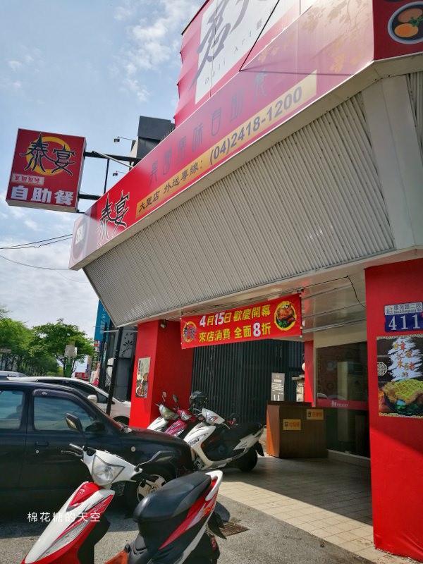 台中大里也有泰式自助餐啦！最新開幕～雞排超大塊！奶茶無限喝！