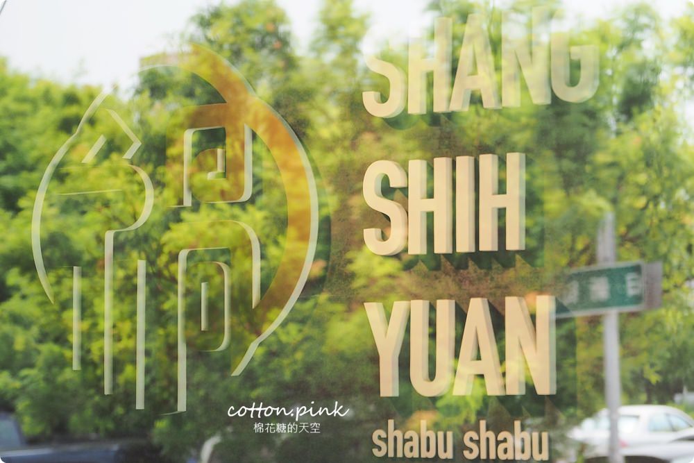 台中沙鹿火鍋推薦-尚石苑,熊熊火焰燃燒鍋vs濃濃牛奶起司鍋~好難選啊! 台中沙鹿火鍋推薦-尚石苑,熊熊火焰燃燒鍋vs濃濃牛奶起司鍋~好難選啊!