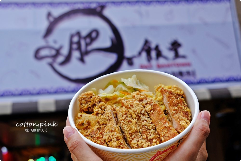 台中南屯便當推薦|肥飯堂傳統便當香酥肉排太迷人，大推手工麵線拌豬油超香的啦
