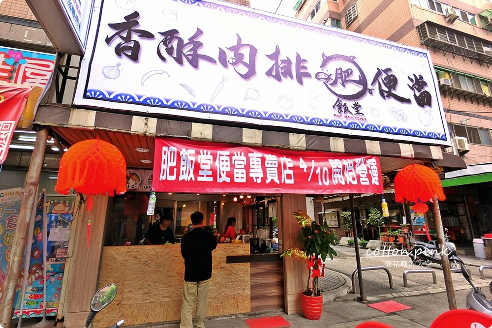 台中南屯便當推薦|肥飯堂傳統便當香酥肉排太迷人，大推手工麵線拌豬油超香的啦