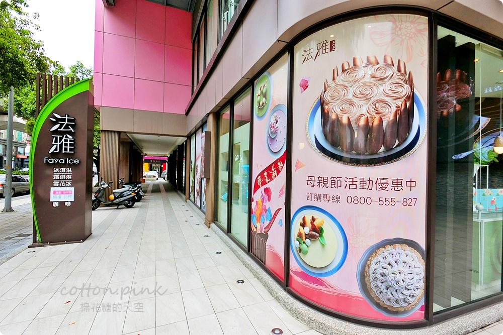 台中母親節蛋糕推薦|義式冰淇淋蛋糕專賣店-法雅花園甜點，隱藏版芋馨派只賣母親節錯過等明年