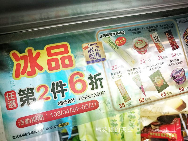 全台7-11獨賣-佳興檸檬汁棒棒冰瘋搶中！