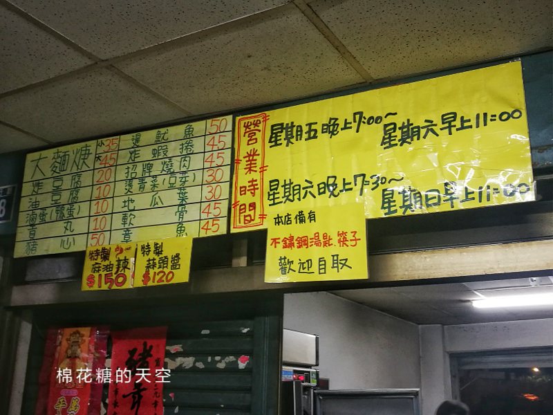 台中老蔡大麵羹每週最多賣兩天～搭配羅氏秋水茶濃濃台中味～