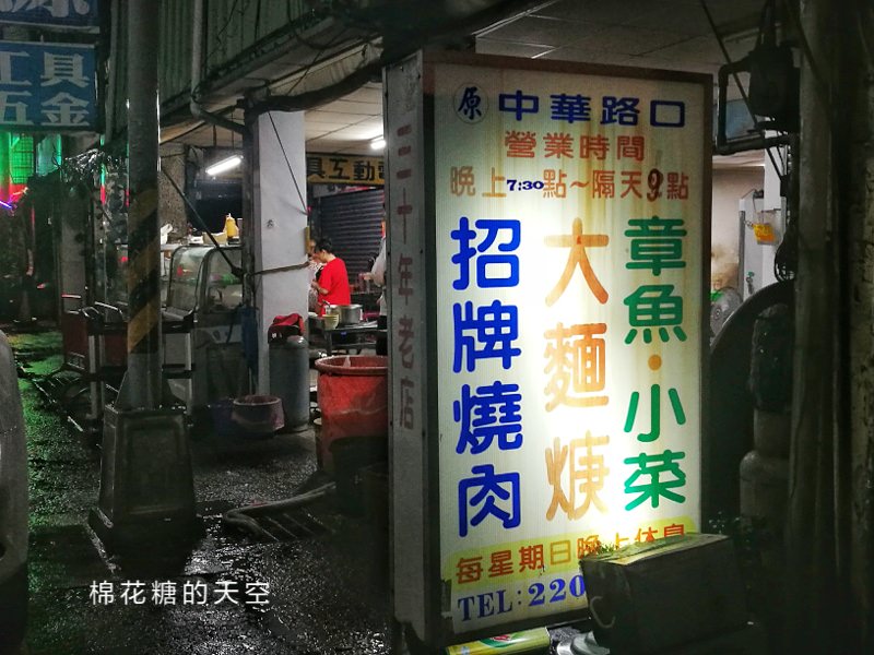 台中老蔡大麵羹每週最多賣兩天～搭配羅氏秋水茶濃濃台中味～