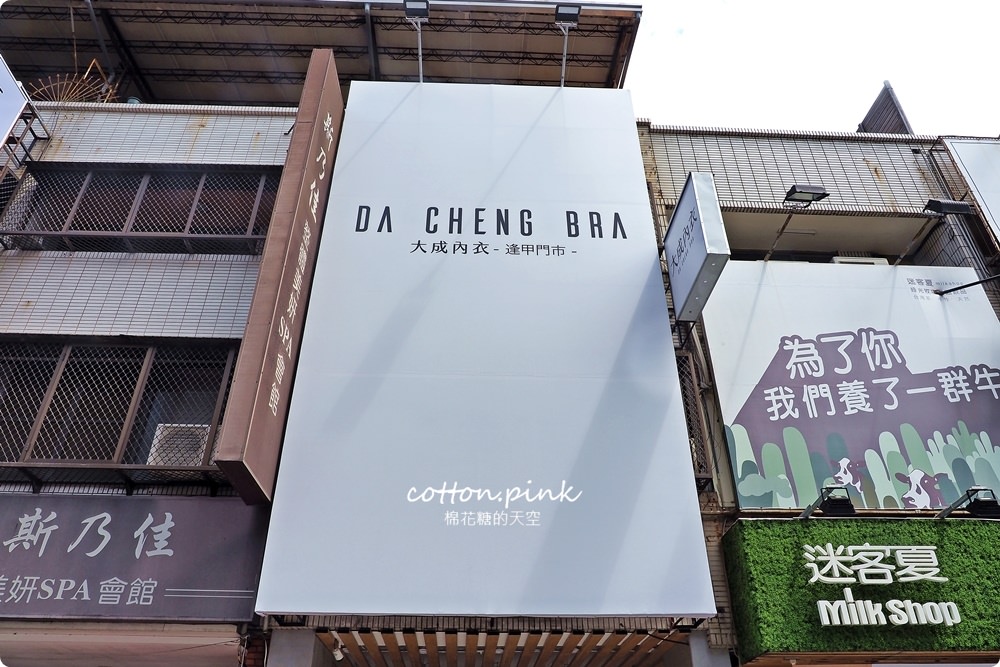 台中老牌大成內衣逢甲夜市開分店啦！香港女孩兒必買就是這一套！六色通通帶回家……