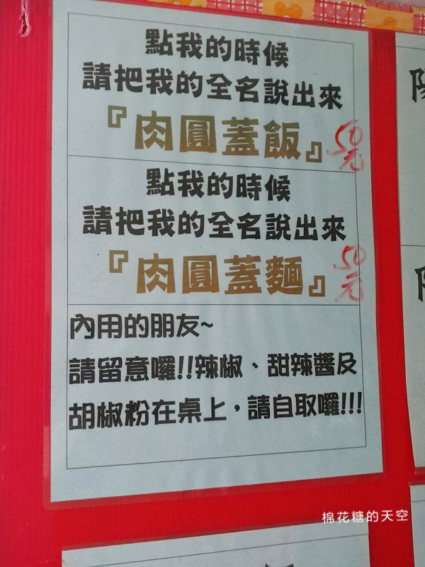別的地方吃不到～台中梧棲老店新花招-肉圓蓋飯顛覆你的想像