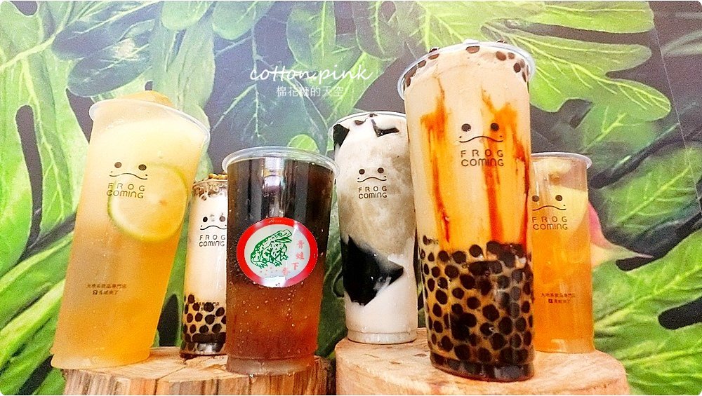 台中一中街必喝飲料-青蛙下蛋回來了！升級版青蛙來了～獨家黑糖珍珠冰沙陪你過夏天！