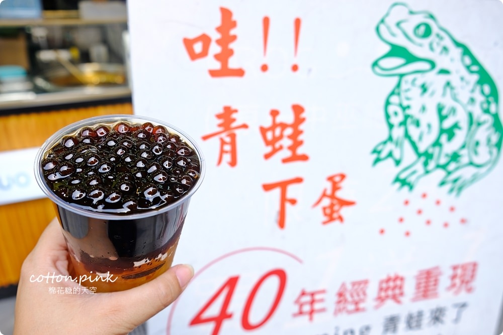 台中一中街必喝飲料-青蛙下蛋回來了！升級版青蛙來了～獨家黑糖珍珠冰沙陪你過夏天！