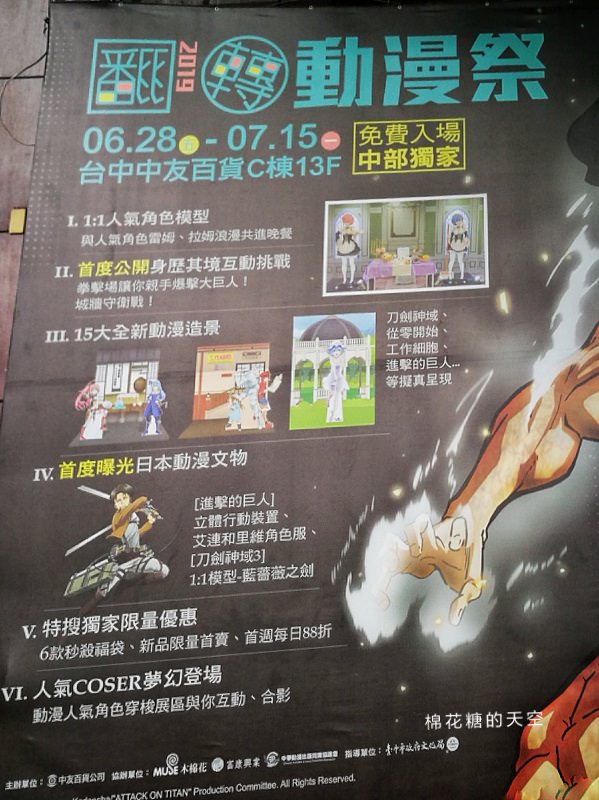 中友動漫祭熱鬧開展，15大動漫造景免費拍到開心