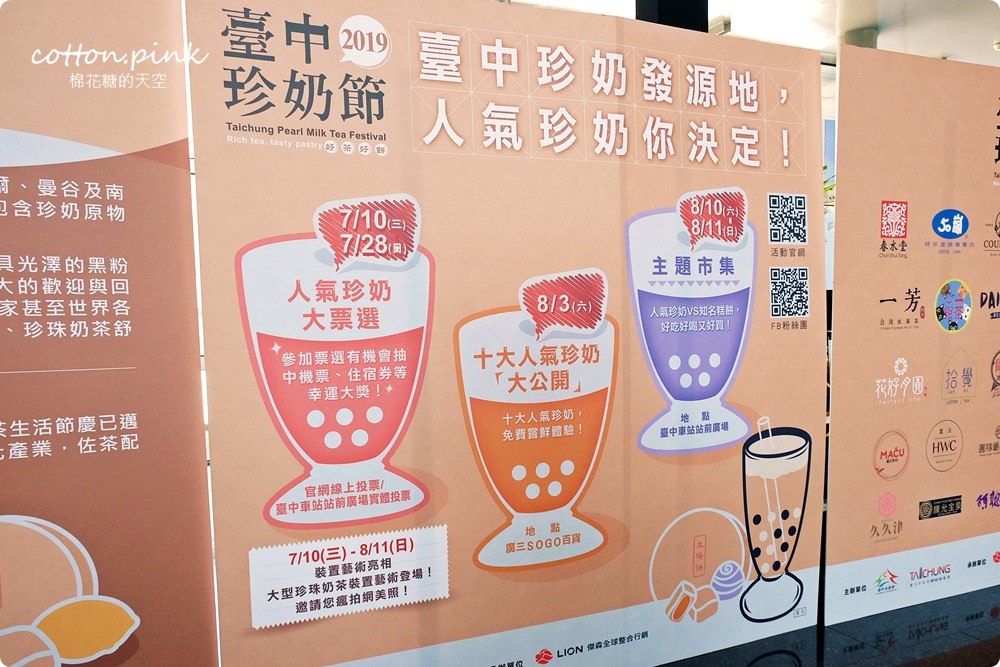 台中第一屆珍奶節正式展開！投票選出最愛的珍珠奶茶～最大獎送你飛東京！還有總統套房免費住！