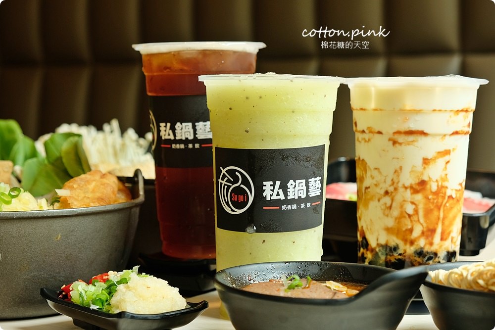 台中崇德路小火鍋新品牌！私鍋藝招牌奶香鍋超過十種配料兩百元有找～