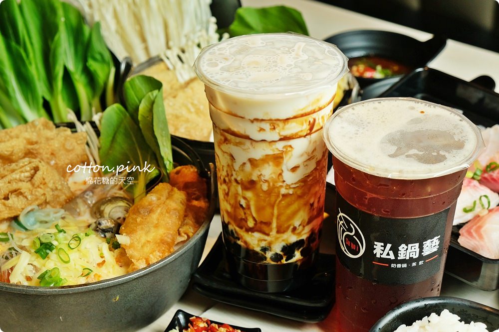 台中崇德路小火鍋新品牌！私鍋藝招牌奶香鍋超過十種配料兩百元有找～