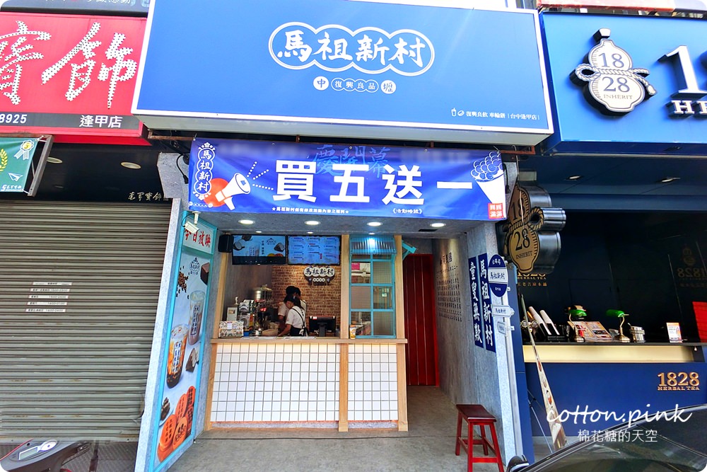 IG打卡美食進軍台中逢甲-馬祖新村爆漿紅豆餅限量牛奶糖口味太銷魂！大推芋頭厚鮮奶