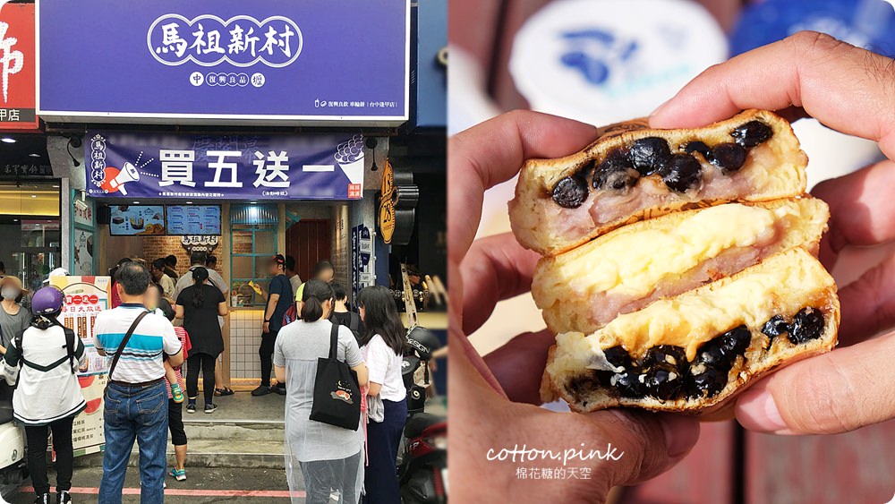 IG打卡美食進軍台中逢甲-馬祖新村爆漿紅豆餅限量牛奶糖口味太銷魂！大推芋頭厚鮮奶