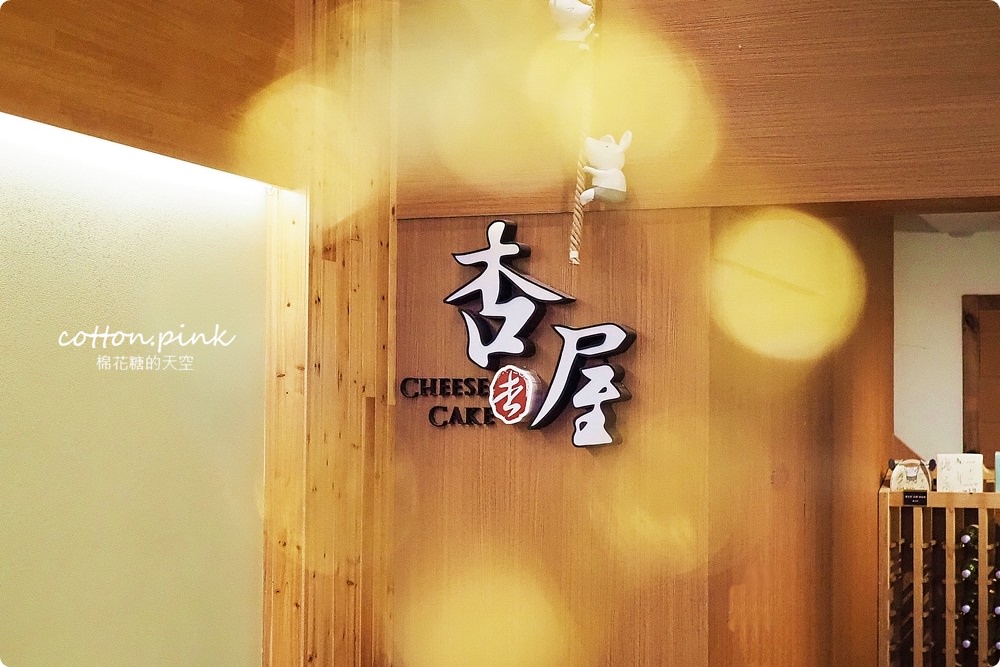 台中必吃爆漿乳酪蛋糕叫人流口水-彌月蛋糕就選他！杏屋最新雙人下午茶套餐～三層下午茶超豐富