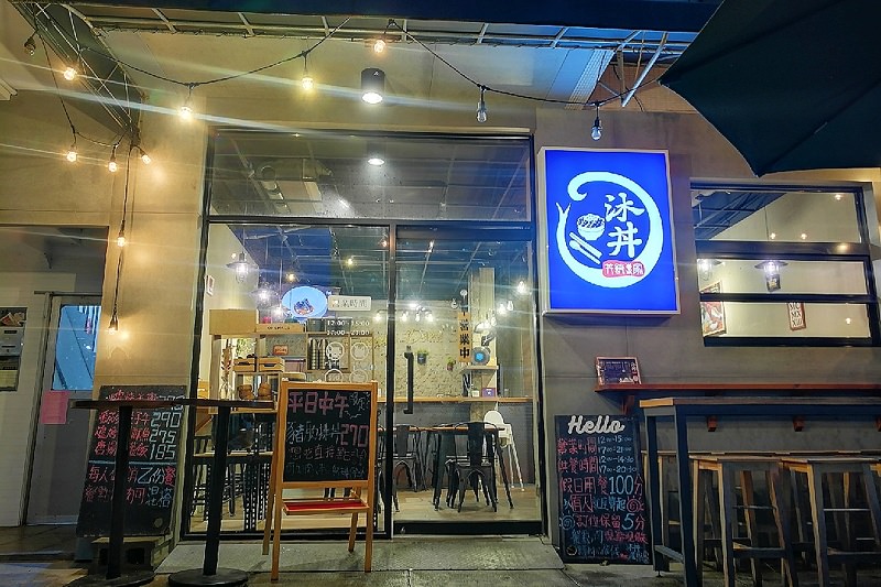 模範街浮誇系丼飯-日式豬排比臉還大！壽星用餐沐丼免費加肉大放送～小菜、生菜、飲料吃到飽！