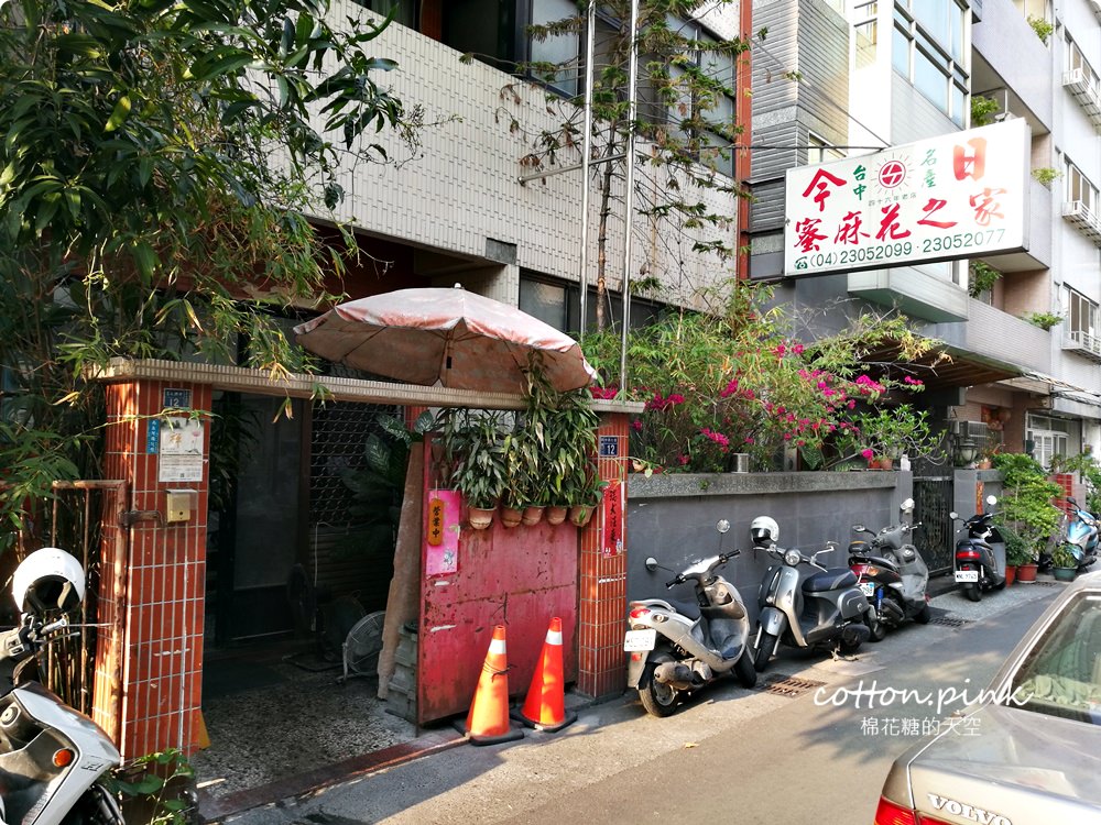 台中伴手禮老店-今日蜜麻花藏在草悟道巷弄內，一口大小的香片也非常受歡迎