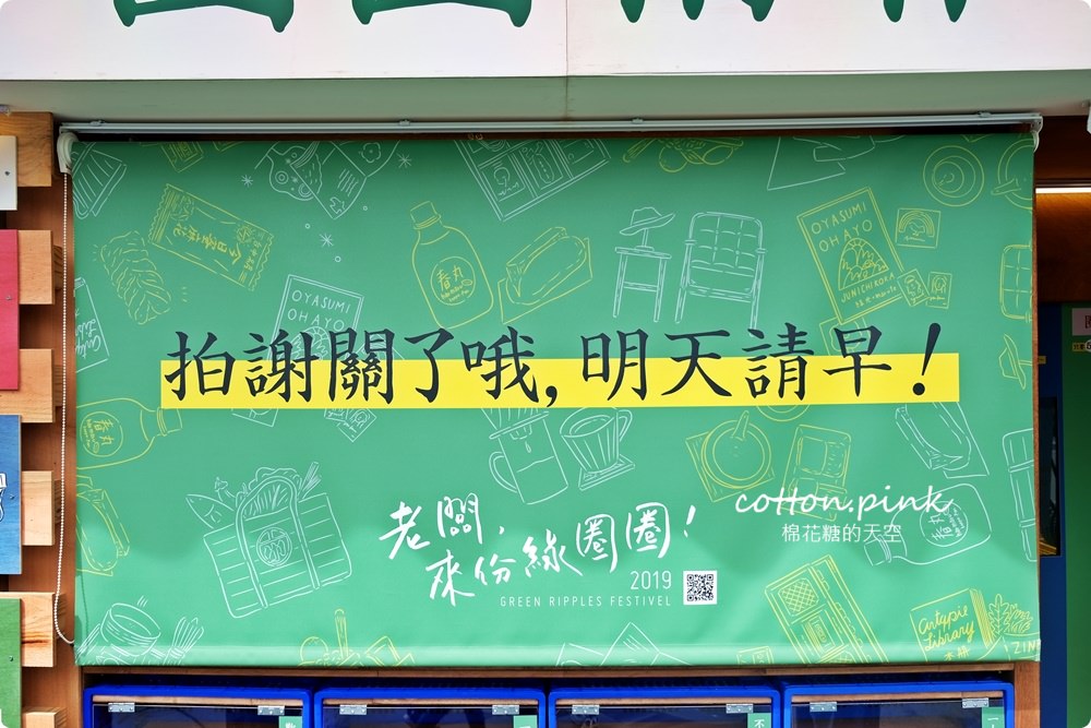 2019台中綠圈圈開始啦！勤美誠品化身里長伯情報站～綠圈圈圈民證限時辦理中！