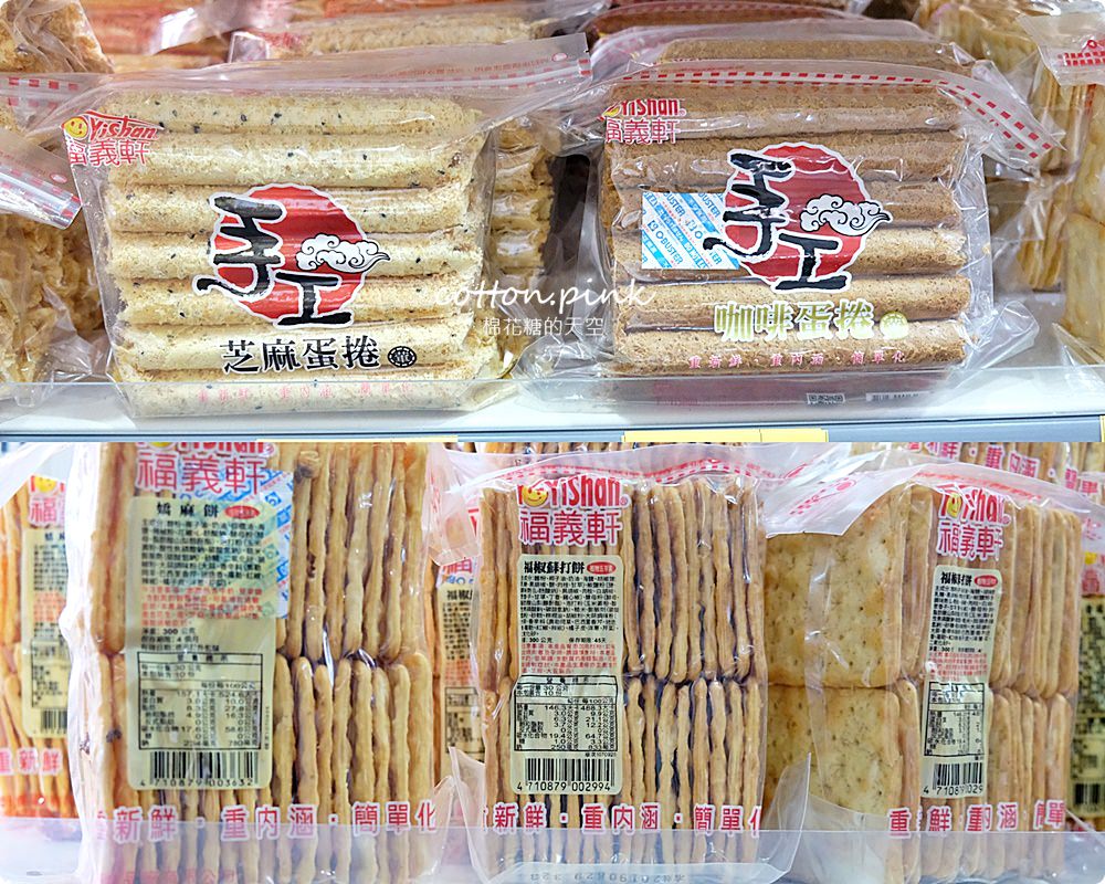 台中零食批發這家不能錯過！家用小包裝量販甜甜價～台灣e食館不定期還有超殺優惠商品喔！